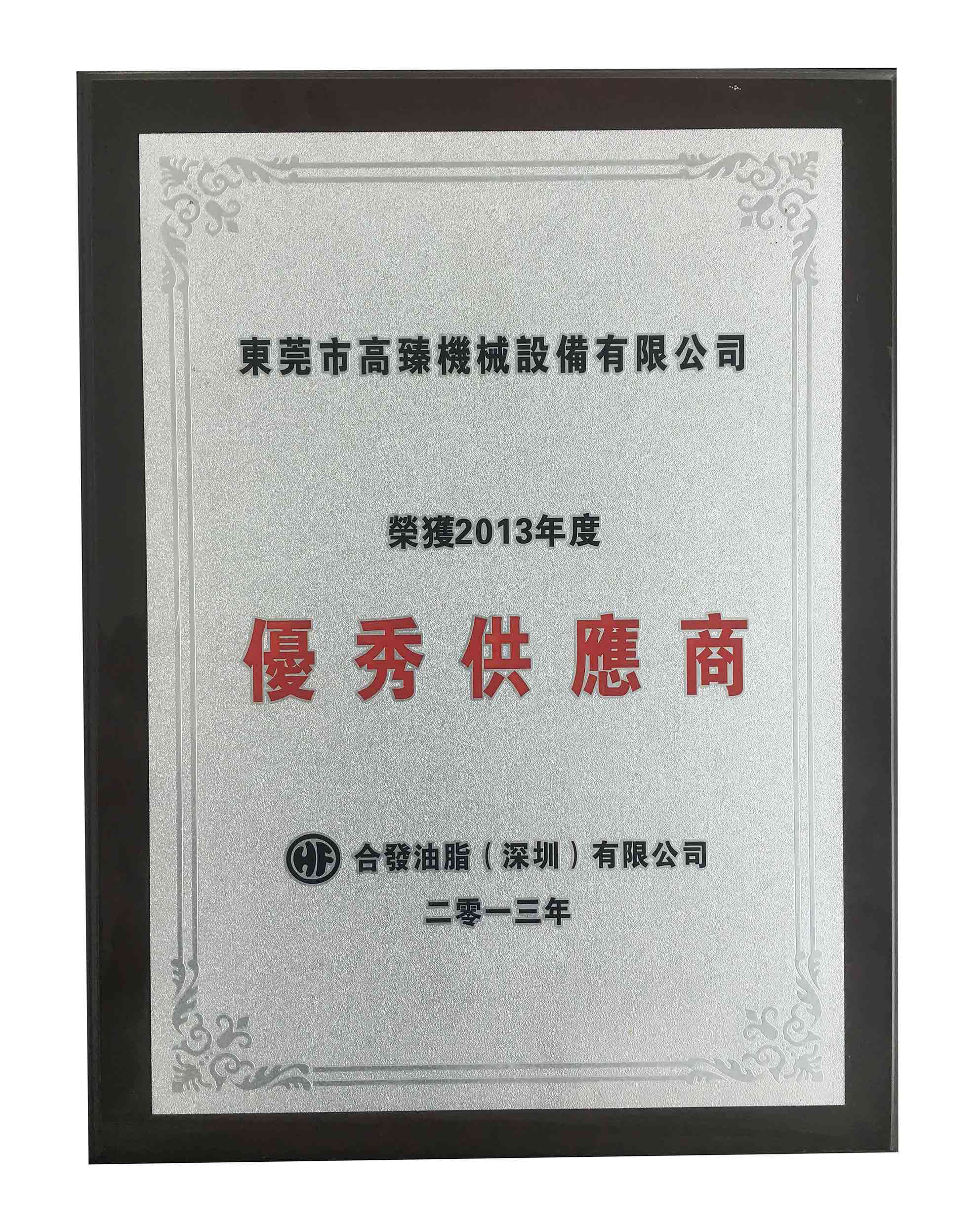 优秀供应商